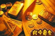 黄金股票的风险  购买黄金股票有风险吗